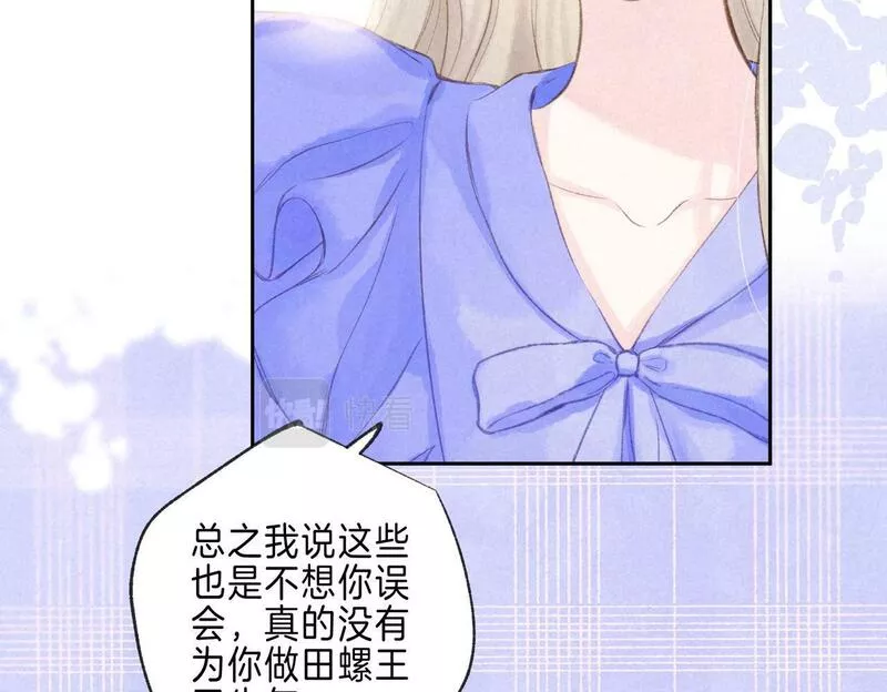 温暖的刺漫画免费阅读快看漫画,第39话 野玫瑰66图