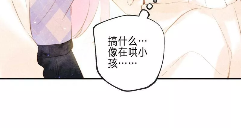 温暖的刺漫画,第41话 宝石12图