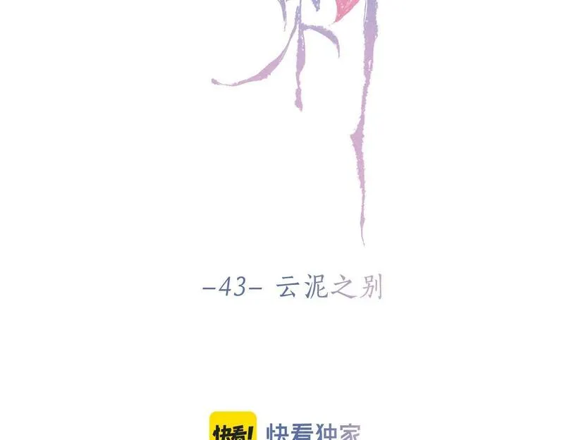 温暖的刺漫画免费下拉漫画在线观看漫画,第43话 云泥之别18图