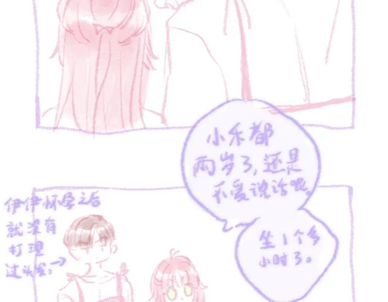 温暖的刺漫画,第二季预告+婚后番外????15图