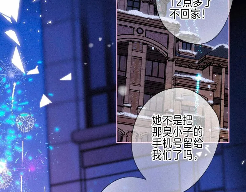 温暖的刺漫画,第二季预告+婚后番外????7图