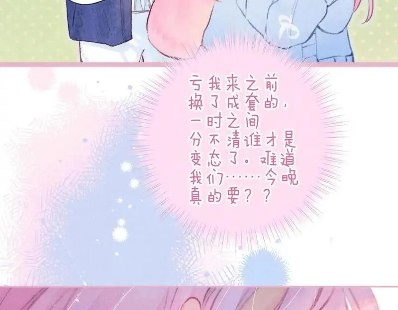 温暖的刺漫画,第60话 恋人的呢喃12图