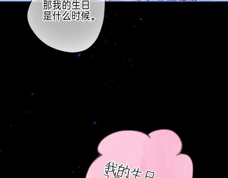 温暖的刺漫画,第61话 过火的事29图