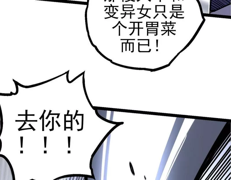 从大树开始的进化1-5漫画,第58话 绝望的怒吼128图