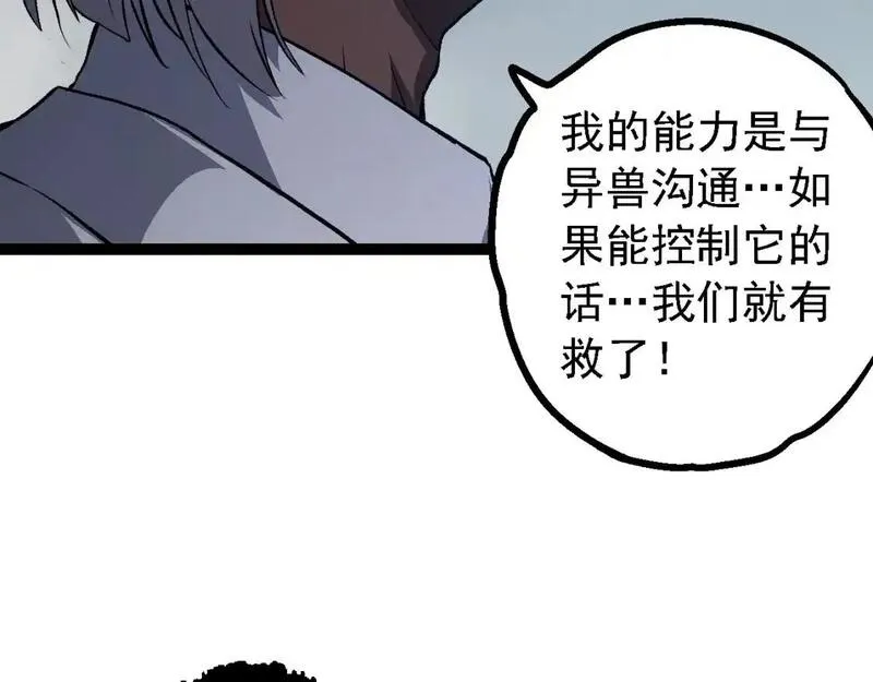 从大树开始的进化18小时漫画,第153话 全面入侵82图