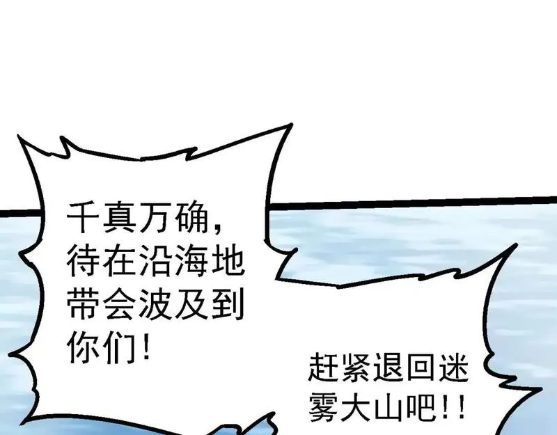 从大树开始的进化18小时漫画,第153话 全面入侵47图