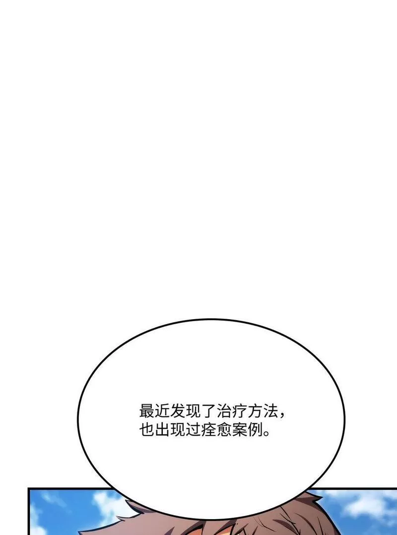 榜上玩家的归还漫画,104 达到青铜50图