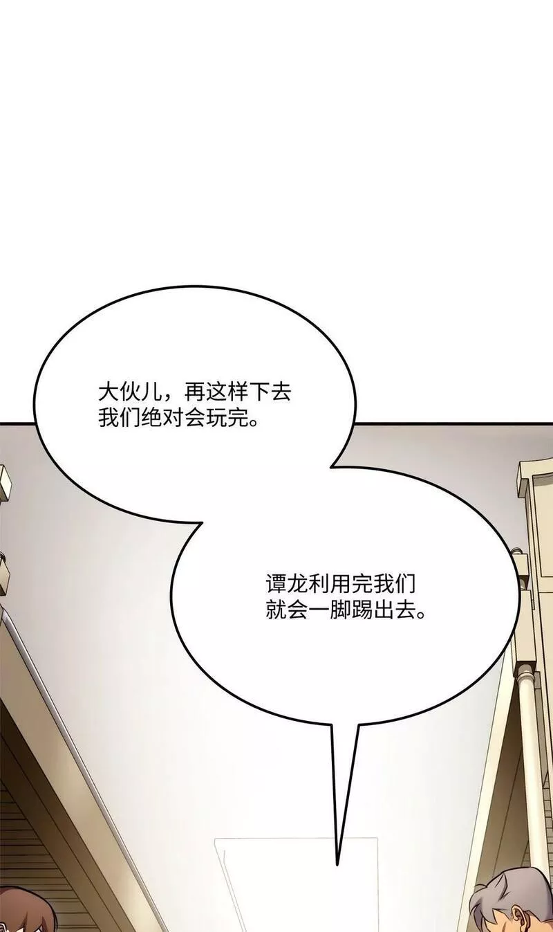 榜上玩家的归还漫画,104 达到青铜96图