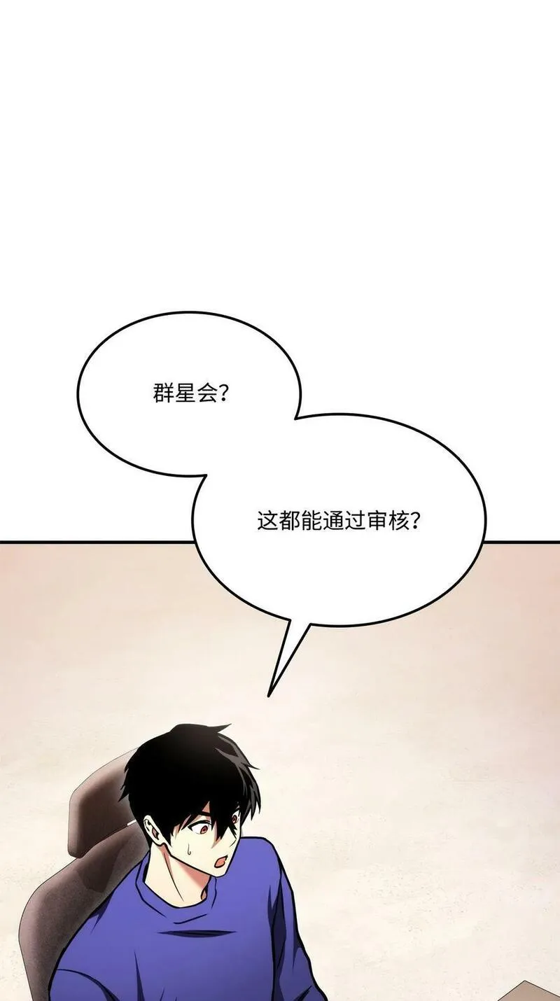 榜上玩家的归还漫画,105 代练的下场27图