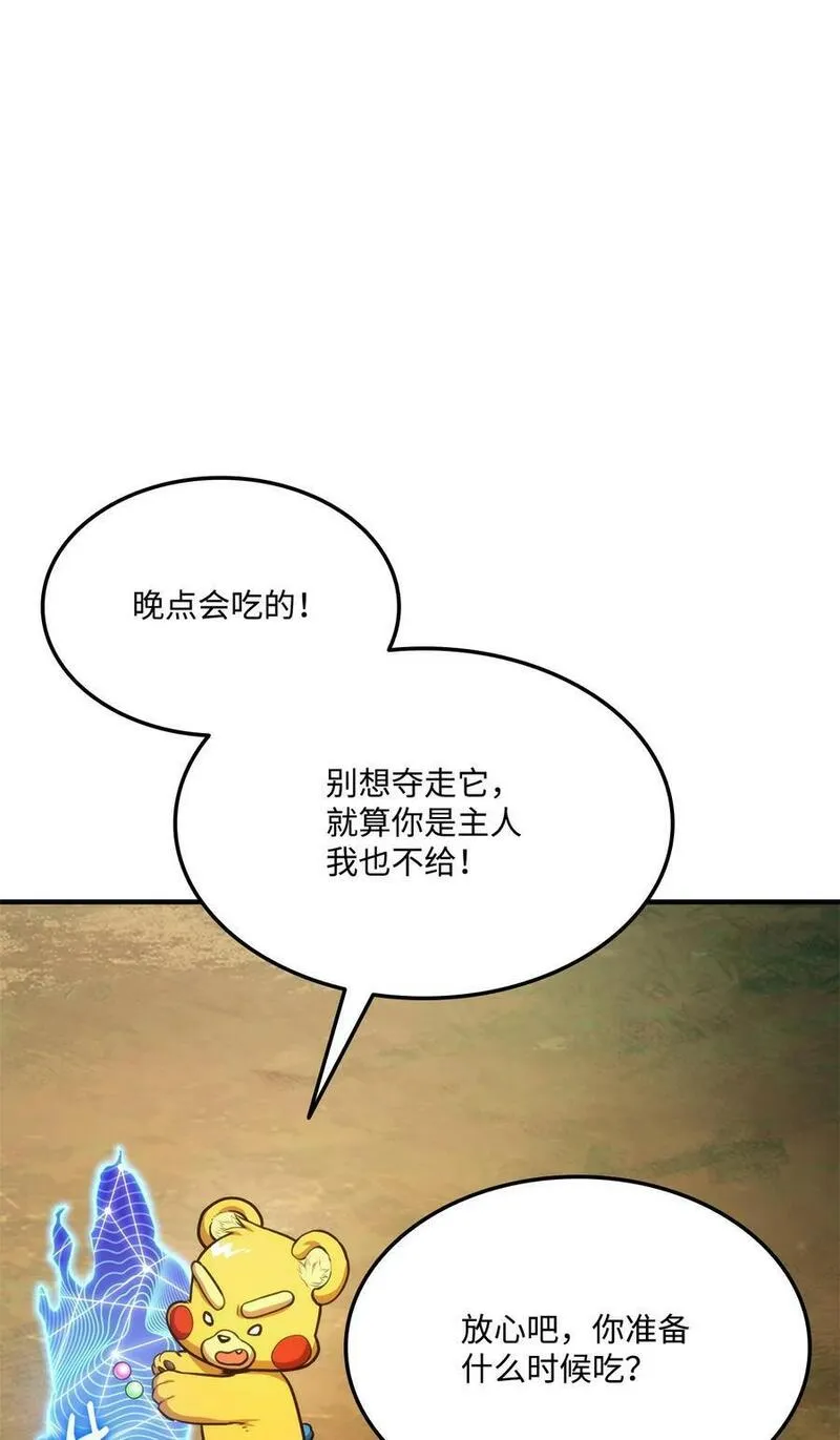 榜上玩家的归还漫画,105 代练的下场114图