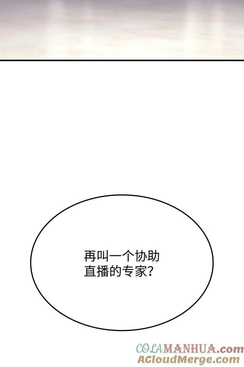 榜上玩家的归还漫画,105 代练的下场37图