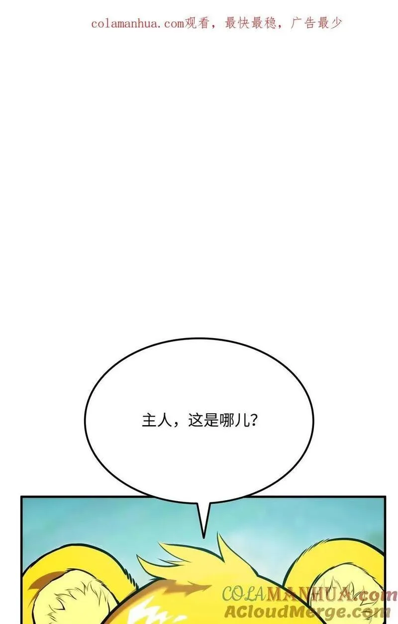 榜上玩家的归还漫画,106 刷怪1图