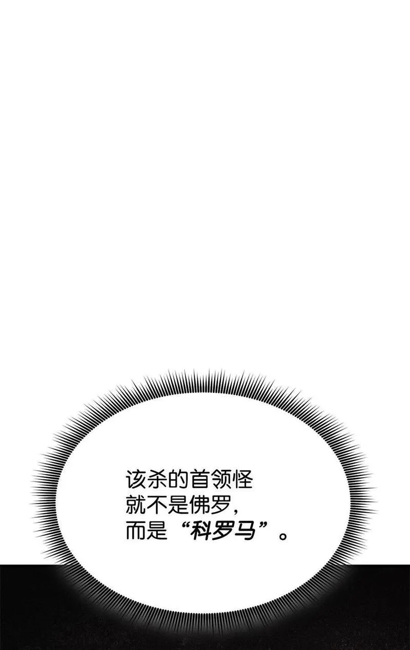 榜上玩家的归还漫画,109 真正的反派52图