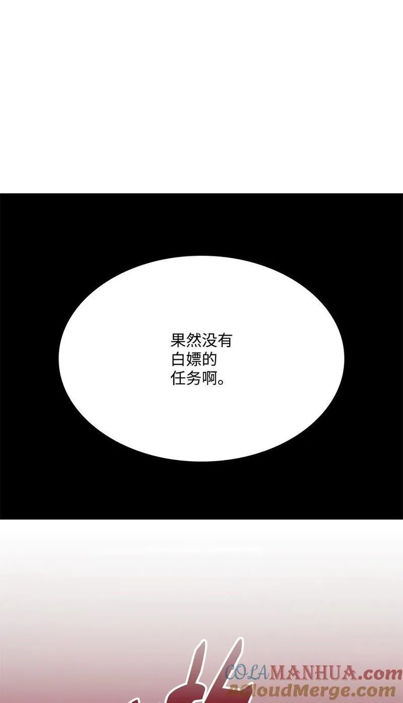 榜上玩家的归还漫画免费阅读下拉式12点漫画漫画,110 套装集齐97图