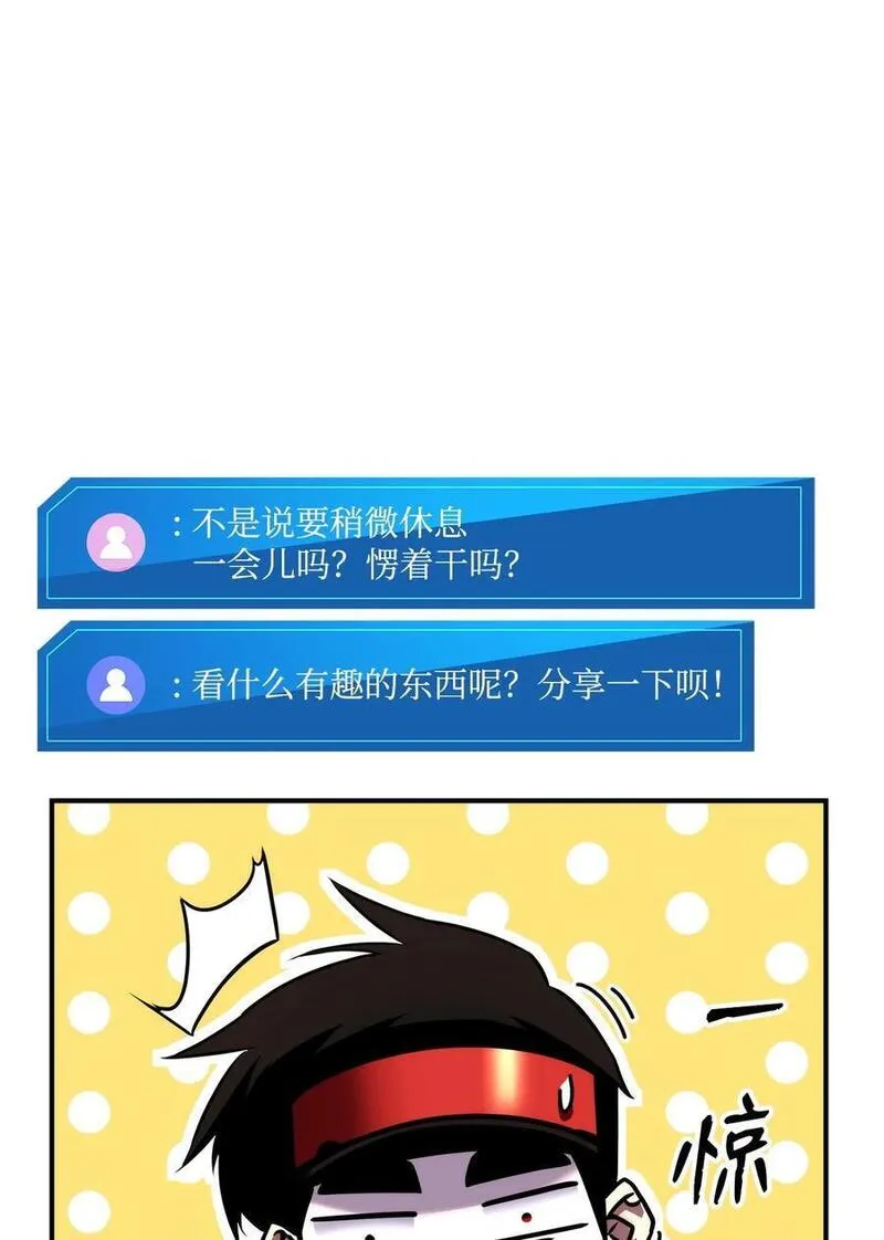 榜上玩家的归还漫画,112 极品套装83图