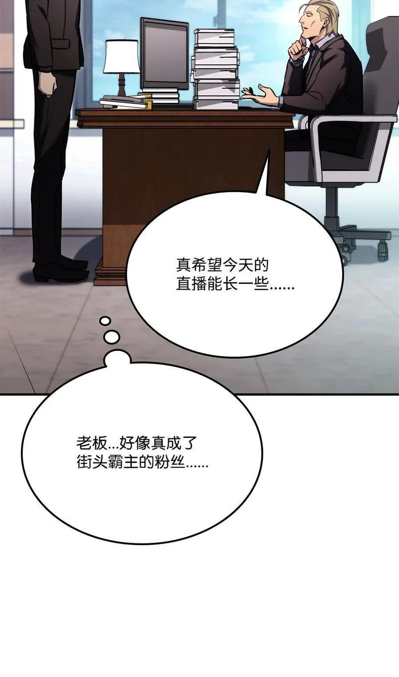 榜上玩家的归还漫画,118 好友对决22图