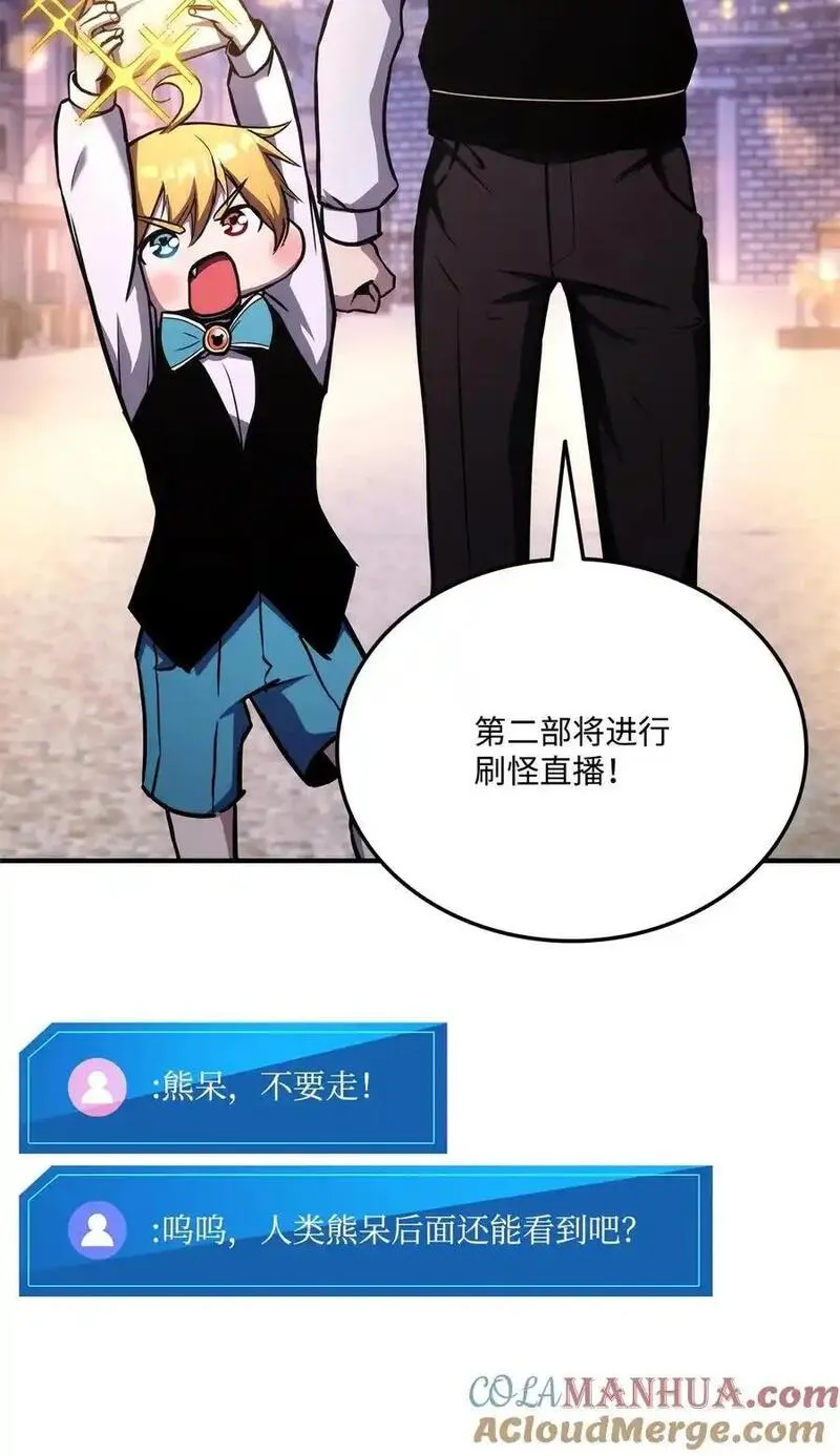 榜上玩家的归还漫画,122 宠物主播105图