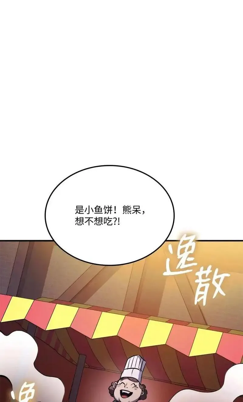 榜上玩家的归还漫画,122 宠物主播92图