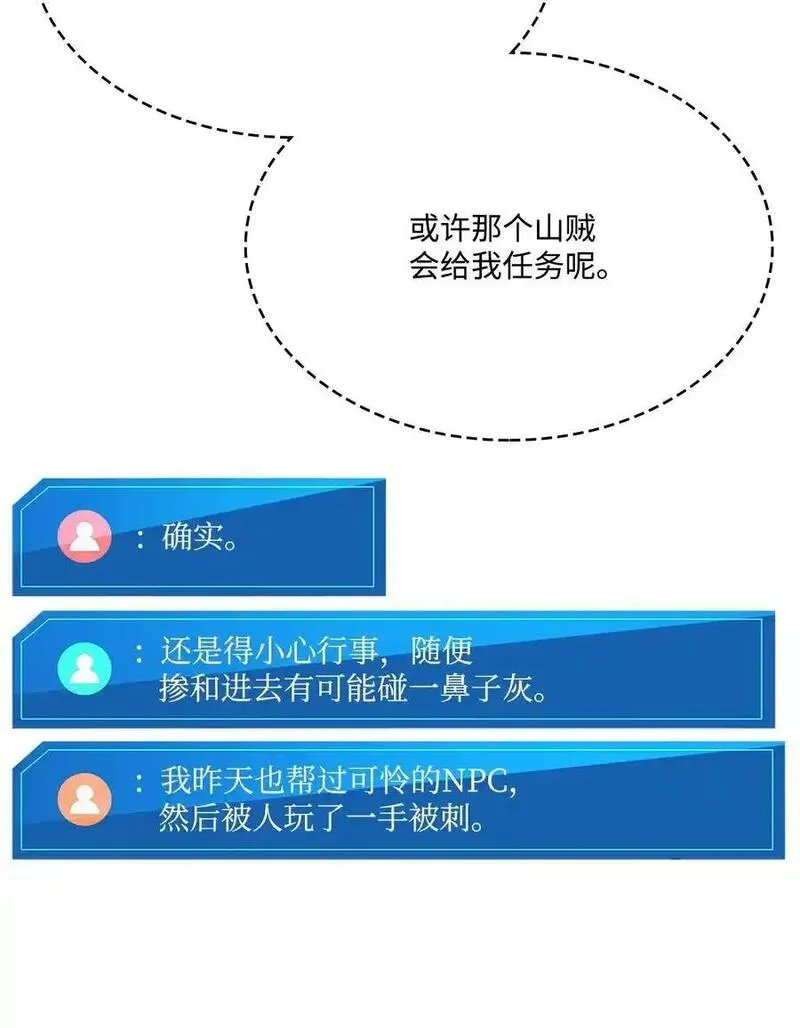 榜上玩家的归还漫画,125 山贼86图