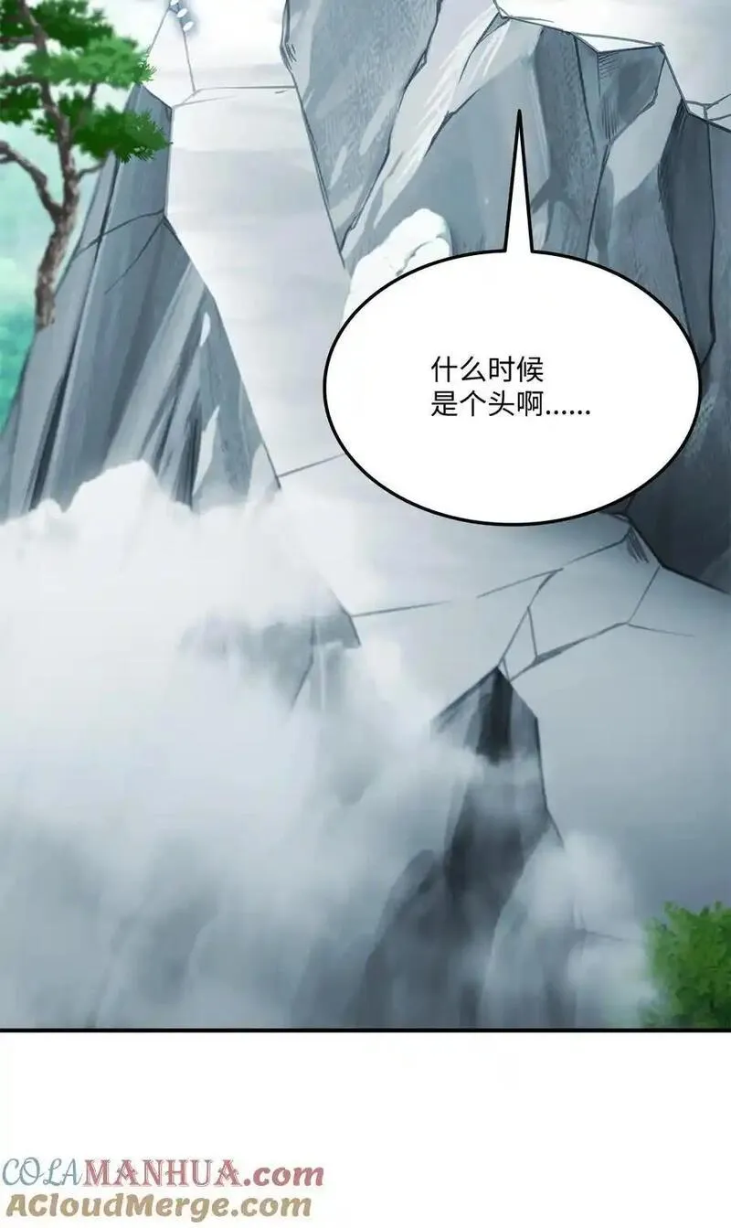 榜上玩家的归还漫画,126 熟练度45图