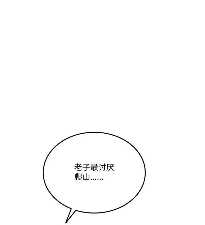 榜上玩家的归还漫画,126 熟练度46图