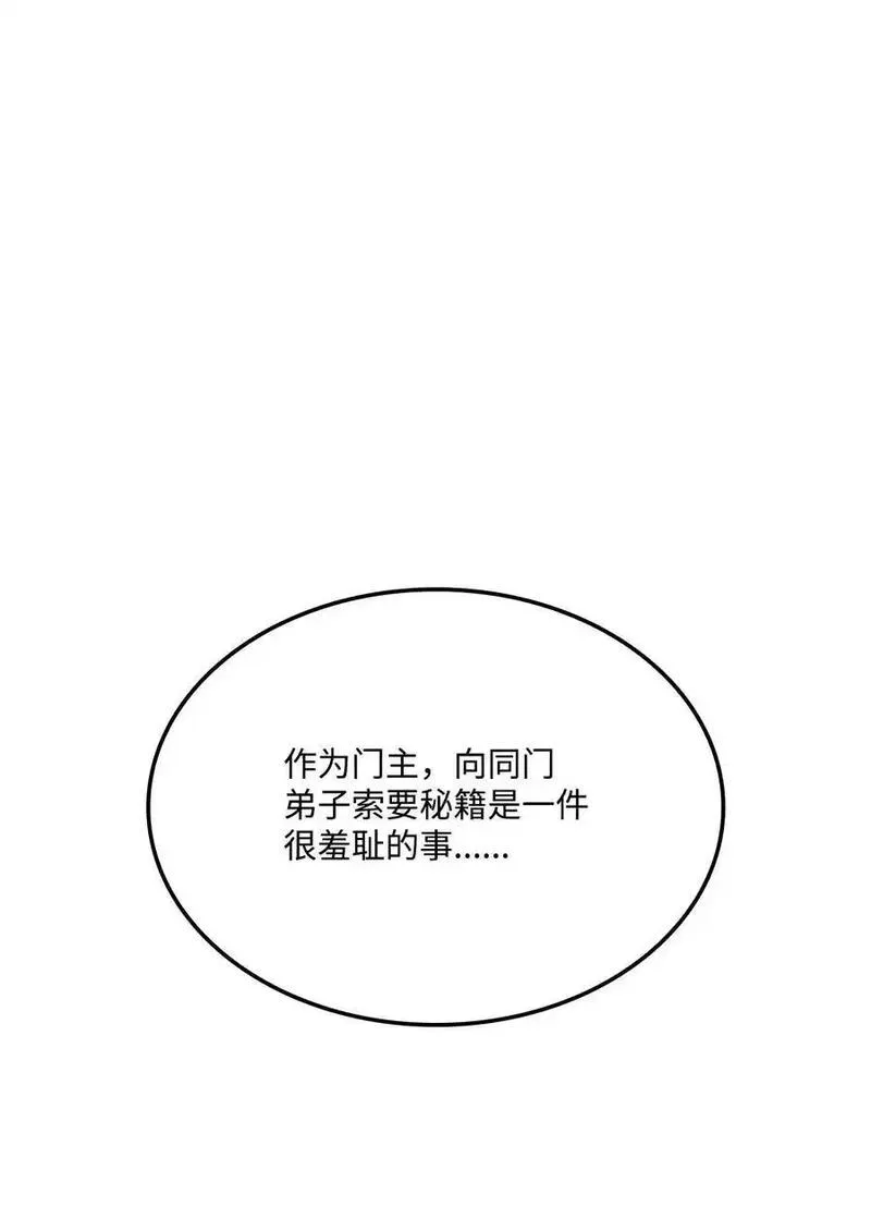 榜上玩家的归还漫画,126 熟练度107图