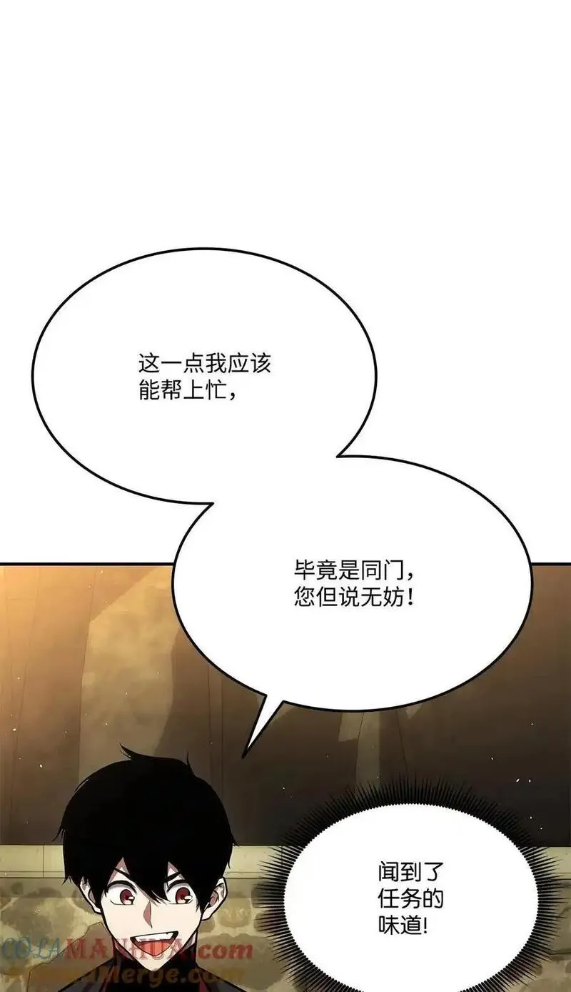 榜上玩家的归还漫画,126 熟练度105图