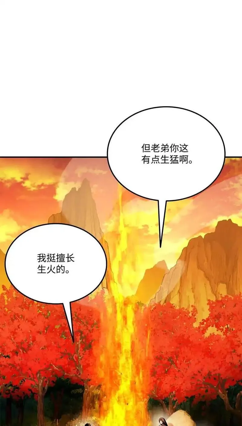 榜上玩家的归还漫画,128 热情的大叔56图