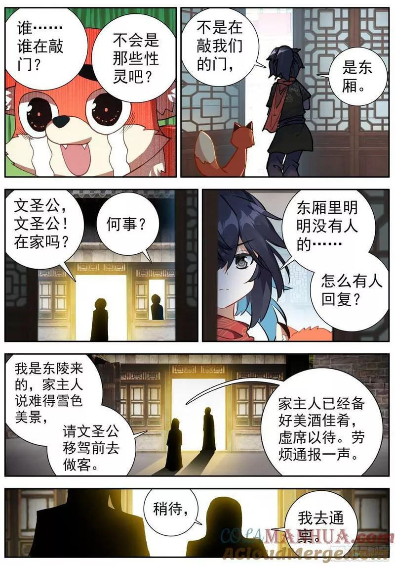 临渊行漫画,47 神秘的小庙11图