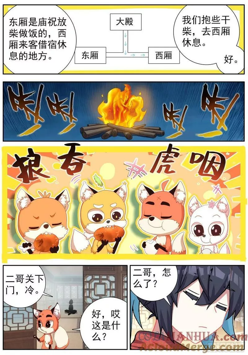 临渊行漫画,47 神秘的小庙9图