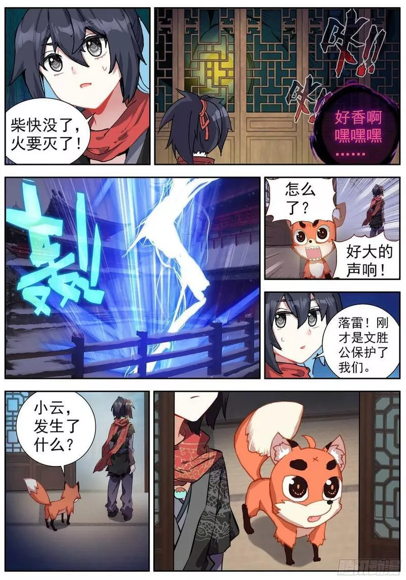 临渊行百度百科人物介绍百科漫画,48 准备开战8图