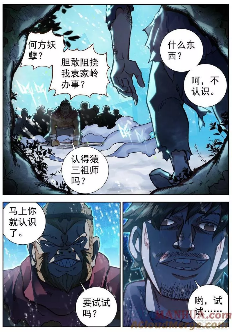 临渊行百度百科人物介绍百科漫画,48 准备开战15图