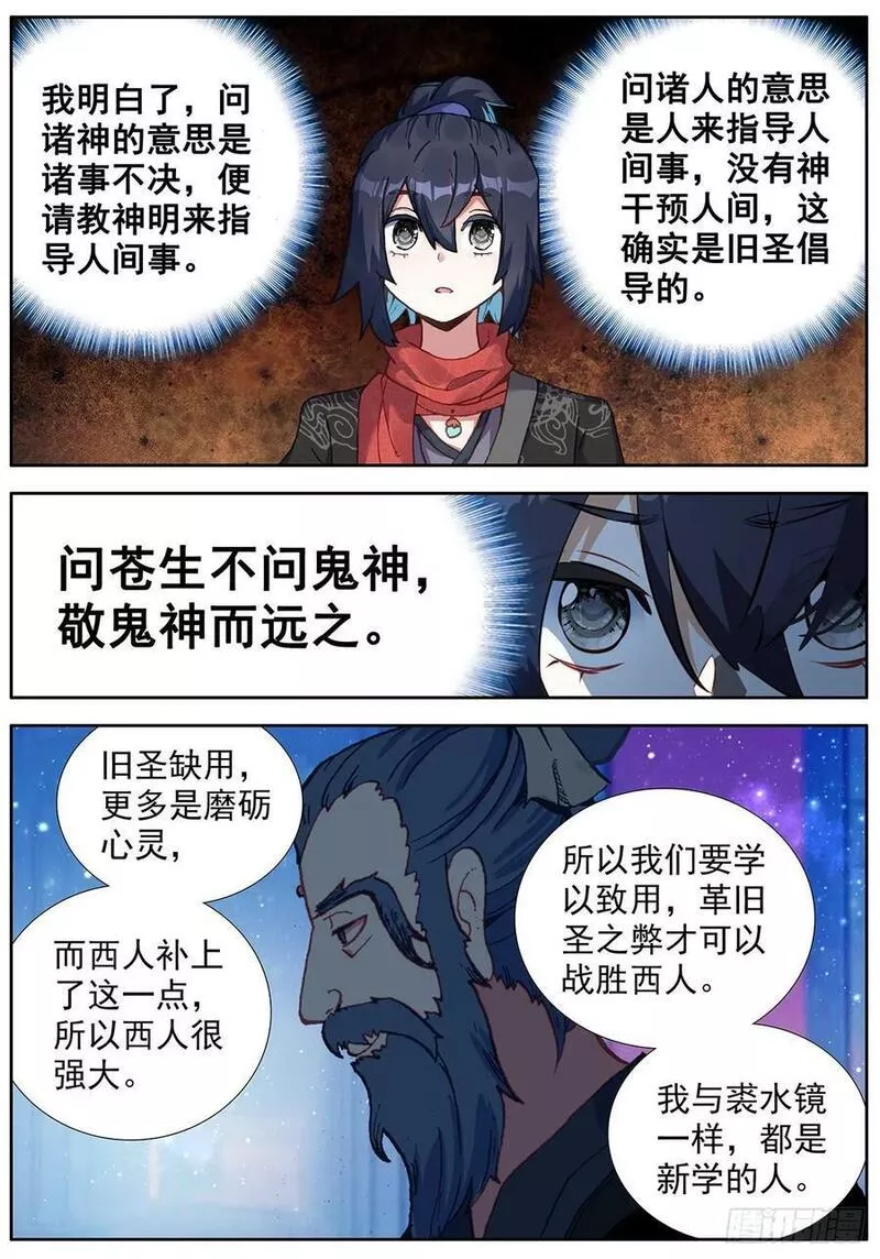 临渊行小说漫画,49 小试牛刀12图