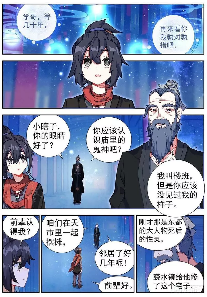 临渊行小说漫画,49 小试牛刀10图