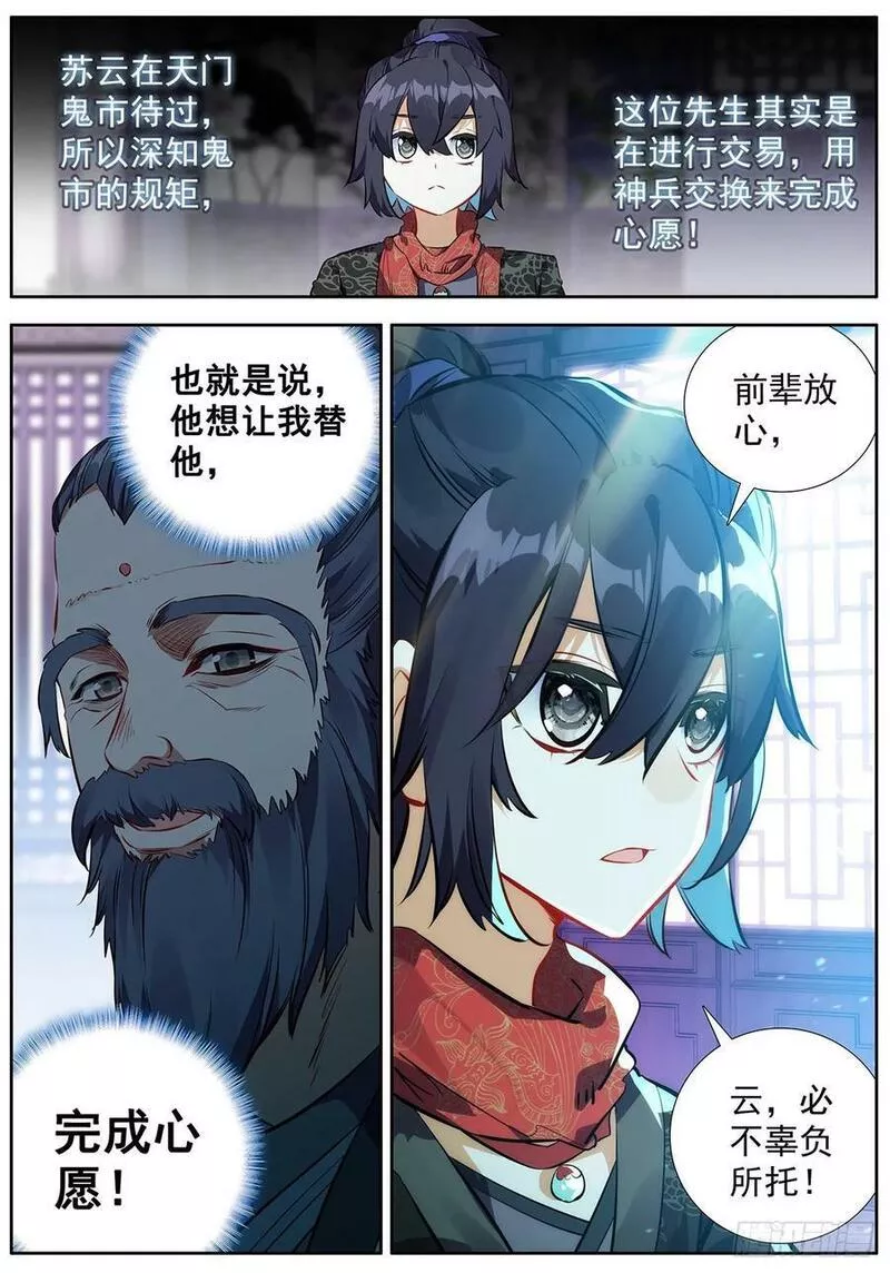 临渊行小说漫画,49 小试牛刀14图