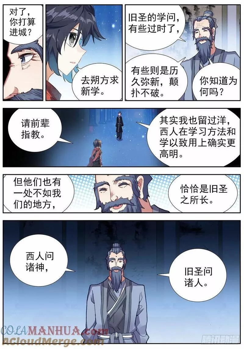 临渊行小说漫画,49 小试牛刀11图