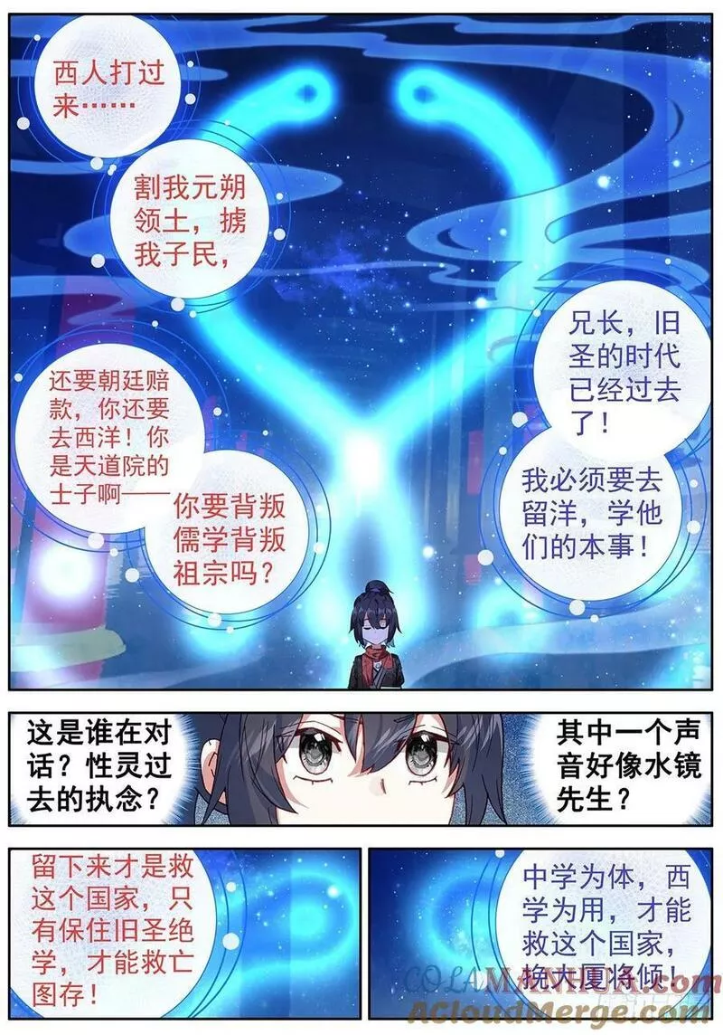 临渊行小说漫画,49 小试牛刀9图