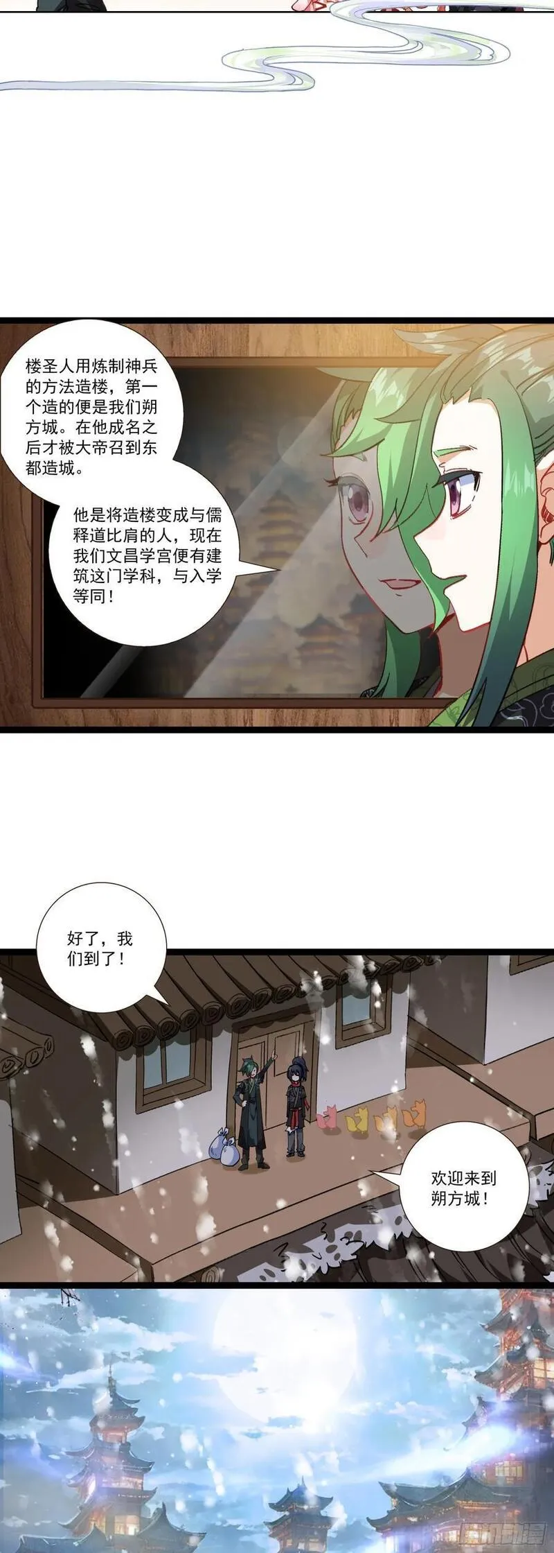 临渊行漫画,55 朔方城的劫灰厂4图