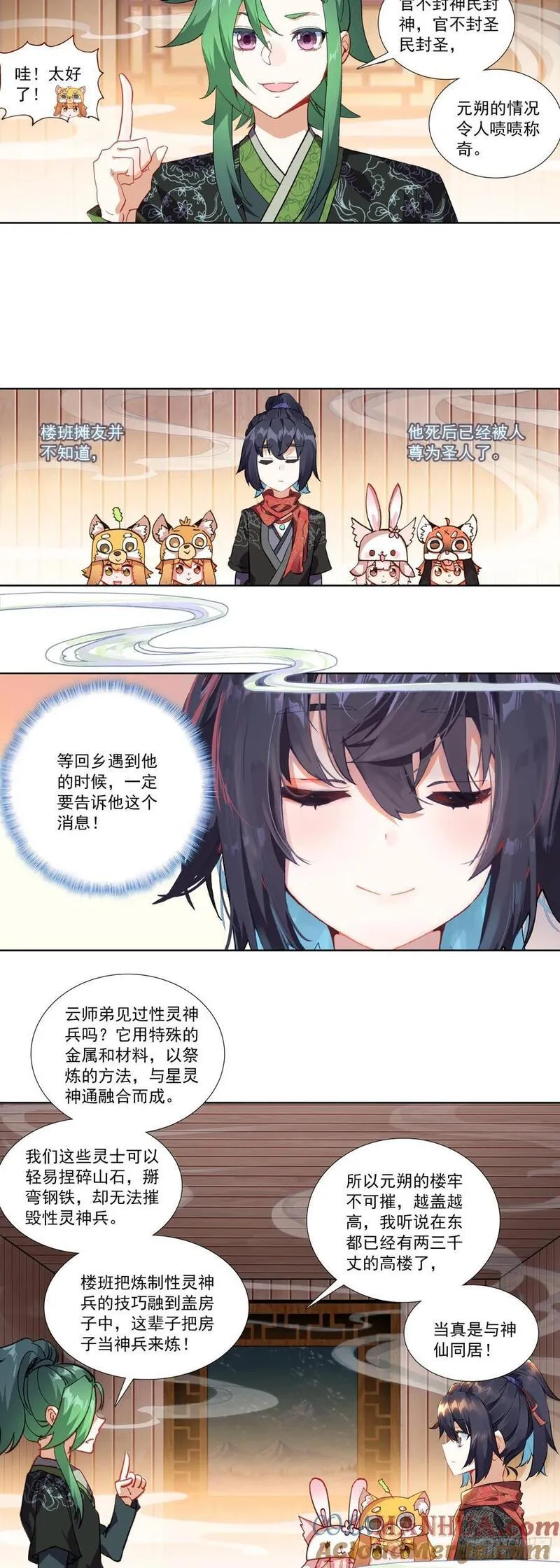 临渊行漫画,55 朔方城的劫灰厂3图