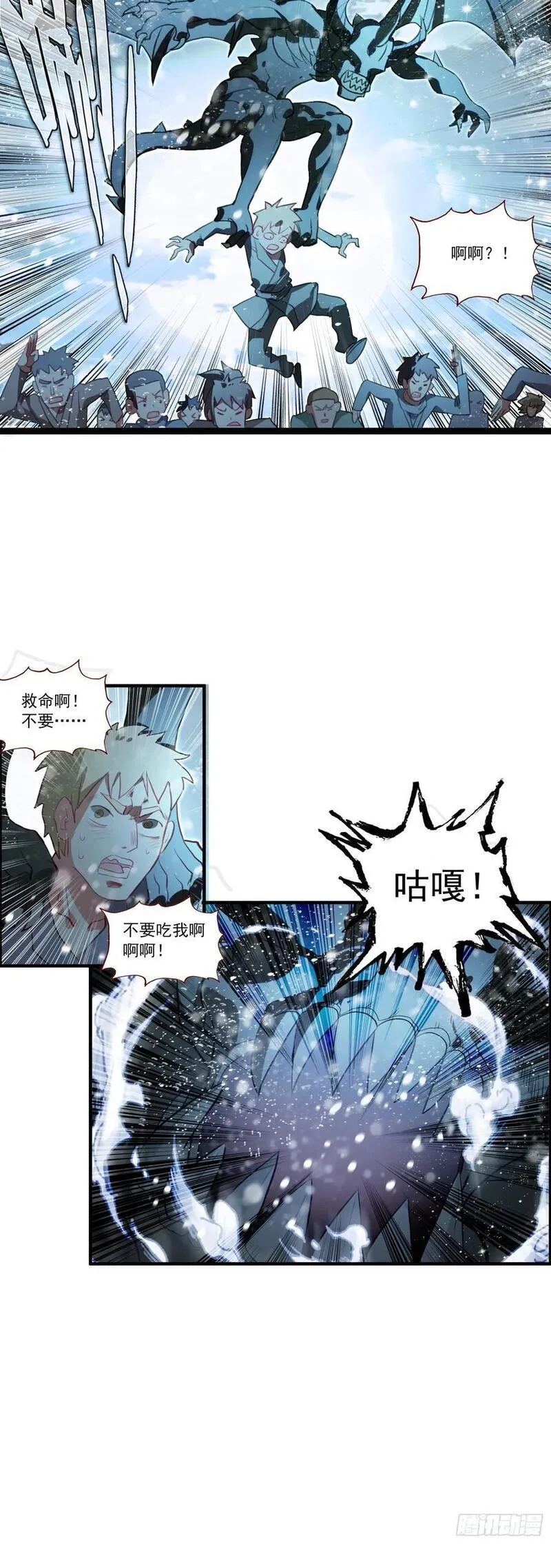 临渊行漫画,55 朔方城的劫灰厂18图