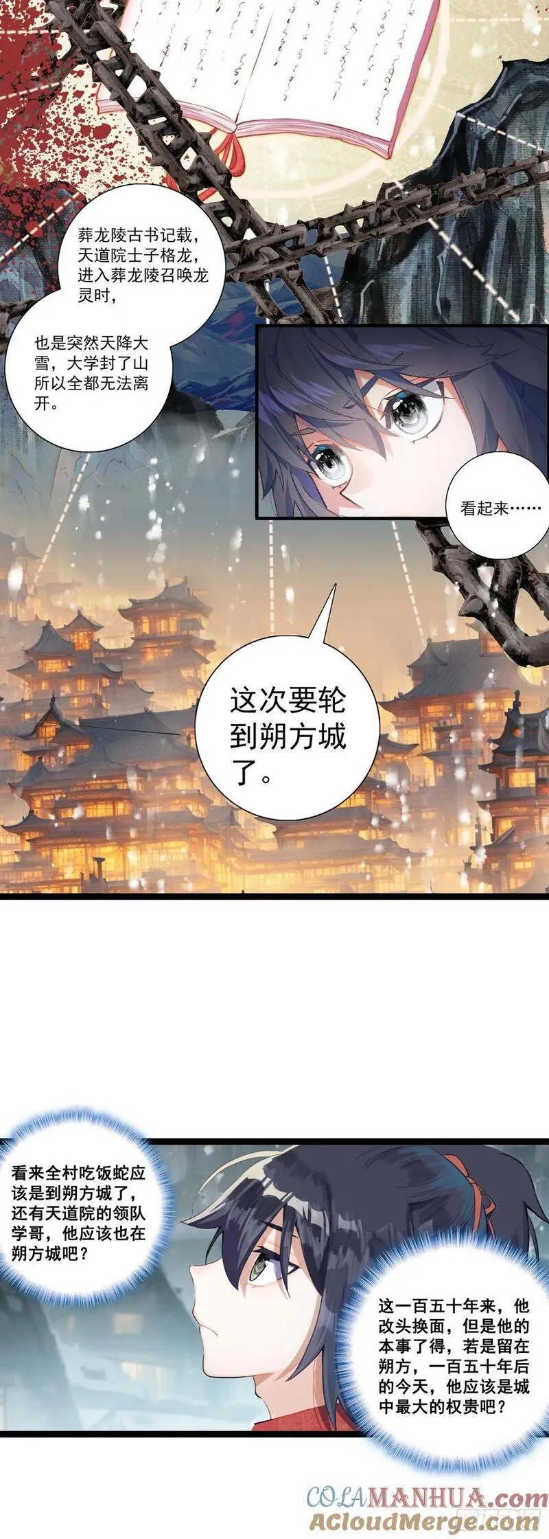 临渊行漫画,55 朔方城的劫灰厂13图