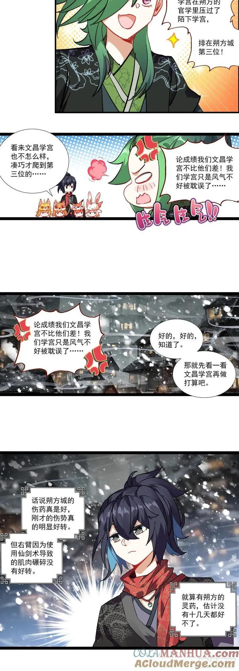 临渊行漫画,55 朔方城的劫灰厂7图