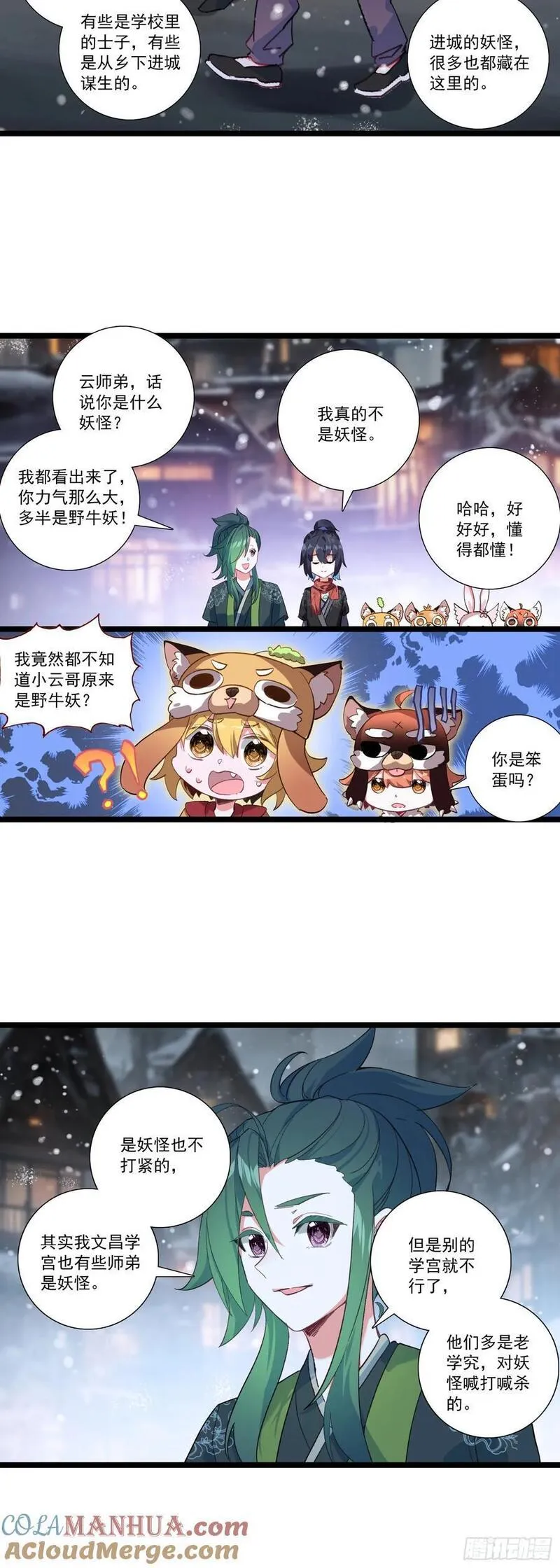 临渊行漫画,55 朔方城的劫灰厂11图