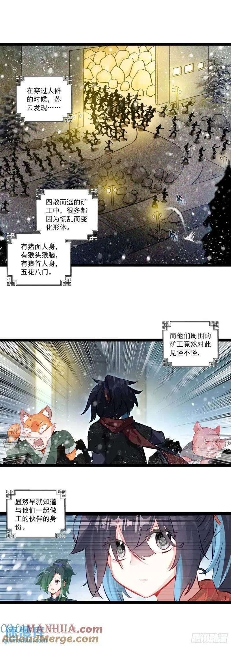 临渊行和牧神记有什么联系吗漫画,56 大战劫灰怪5图