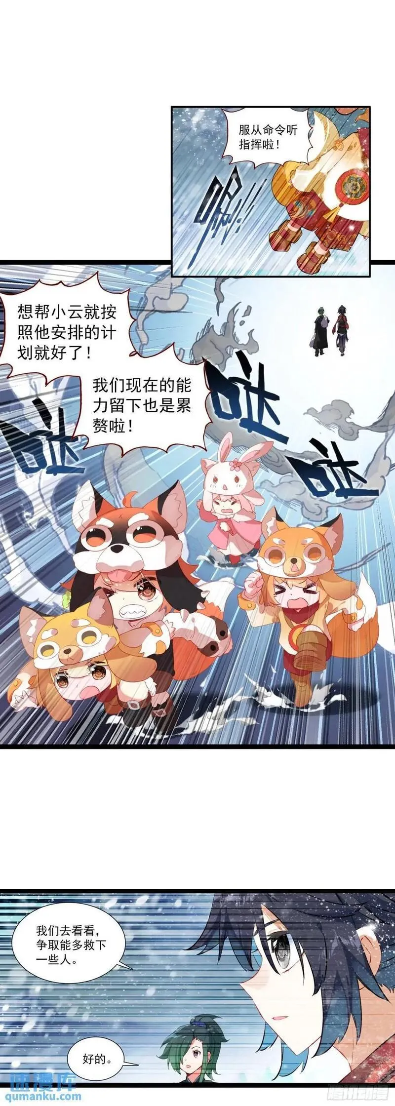 临渊行和牧神记有什么联系吗漫画,56 大战劫灰怪4图