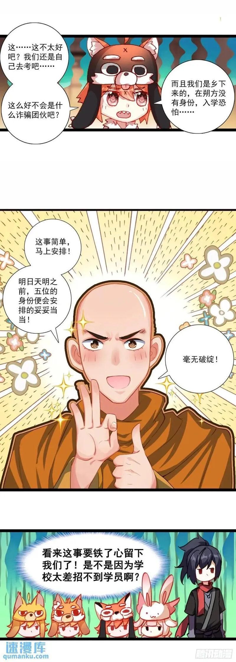 临渊行 宅猪漫画,57 文昌学宫18图