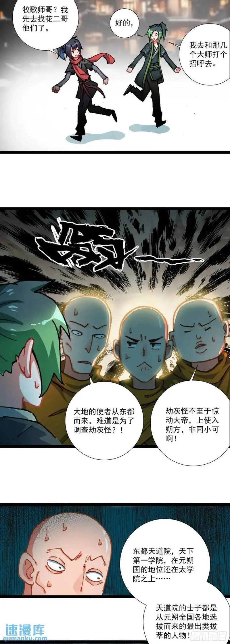 临渊行 宅猪漫画,57 文昌学宫4图