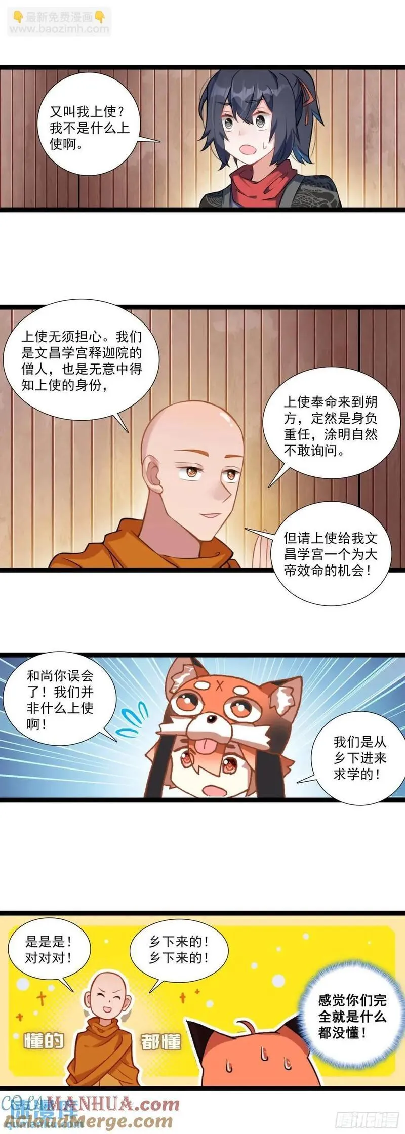 临渊行 宅猪漫画,57 文昌学宫15图