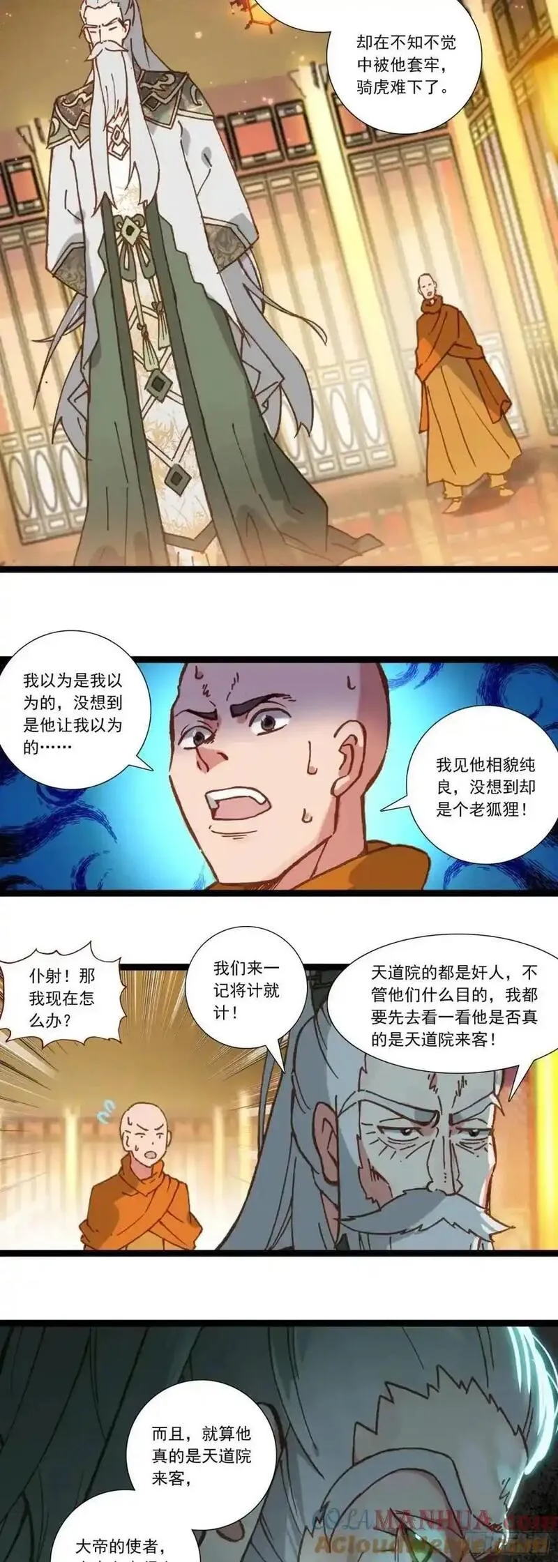 临渊行漫画,58 突然暴富17图