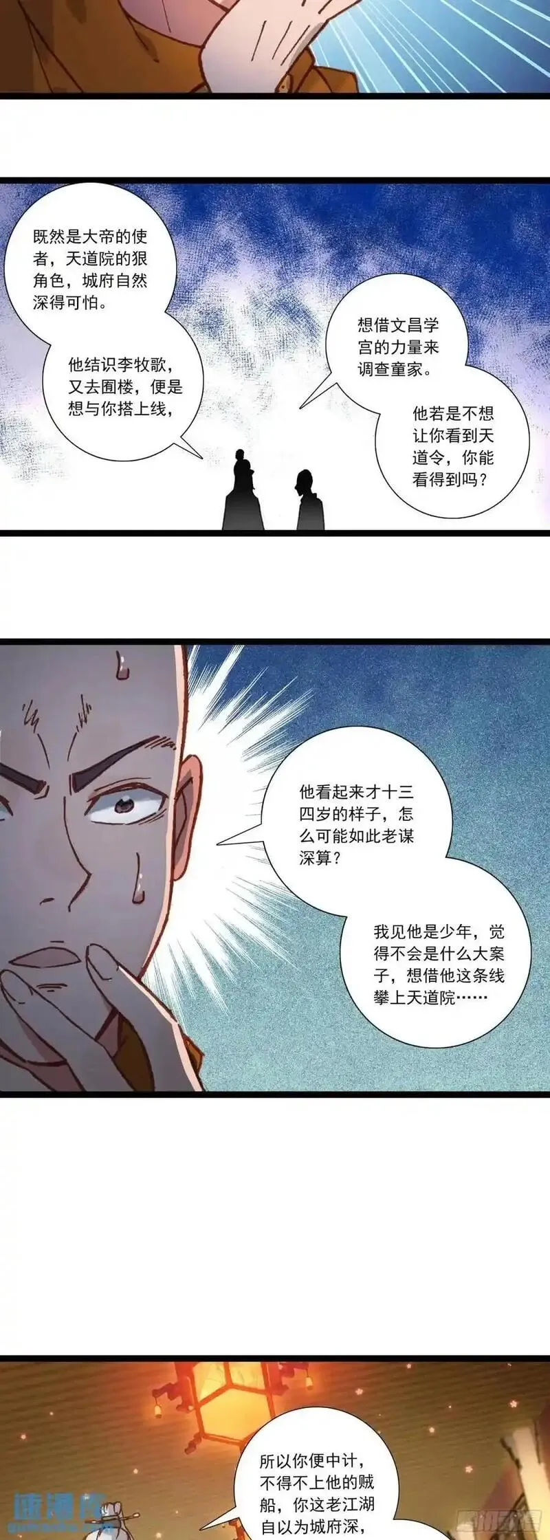 临渊行漫画,58 突然暴富16图